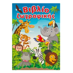 Carte de Colorat Animale, Format A5