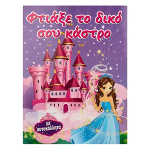 Set Creativ Castel cu Autocolante, 12 pagini, Roz