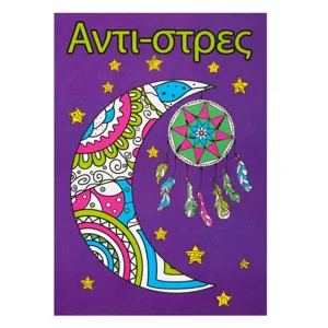Carte de Colorat Anti-Stres A4, 16 Pagini, 21x29.7 cm