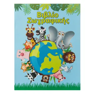 Carte de colorat A4 cu animale pentru copii