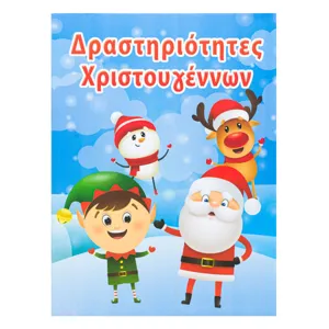 Carte Activități Craciun Copii A4 cu personaje festive