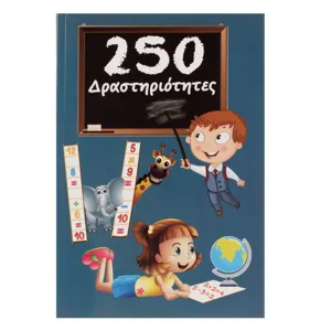 Carte educativă cu 250 de activități, 120 pagini, 16x23.5 cm