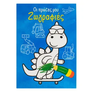 Carte de Coloarat B5: Aventură cu Dinozauri și Vehicule