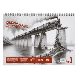 Bloc de acuarelă cu spirală, 16 file, 35x25 cm, Copertă cu tren pe pod
