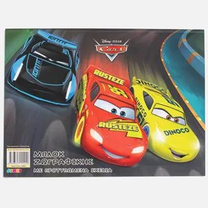 Bloc de Colorat cu Tema Cars, 33x24 cm, 30 de File