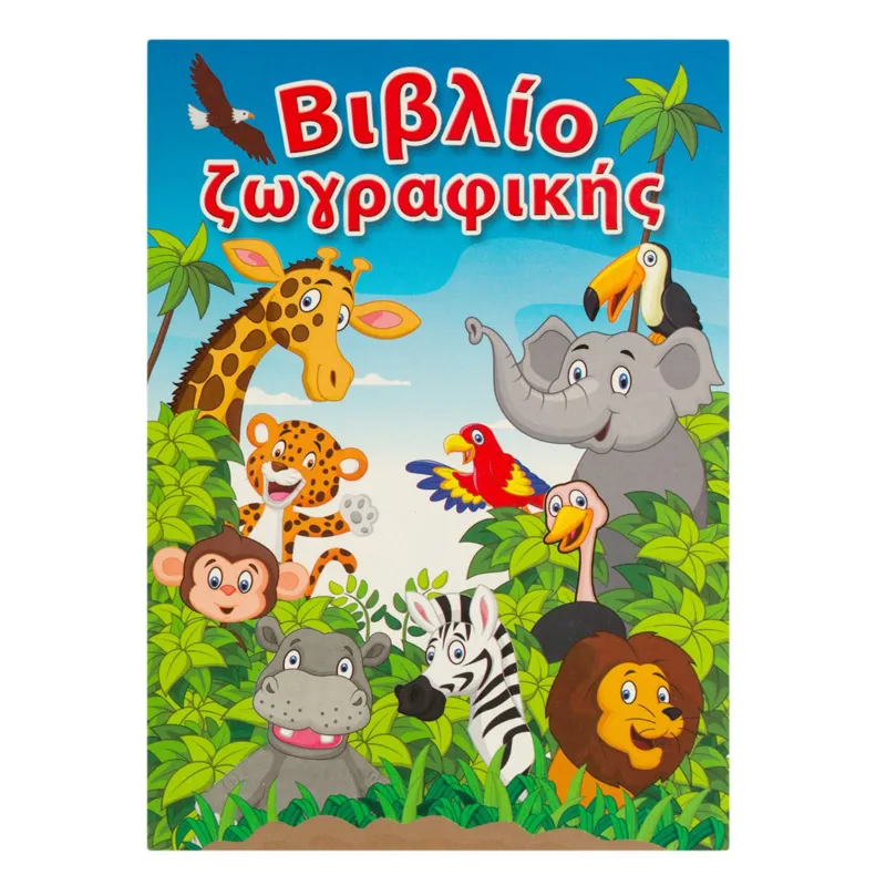 Carte de Colorat Animale, Format A5