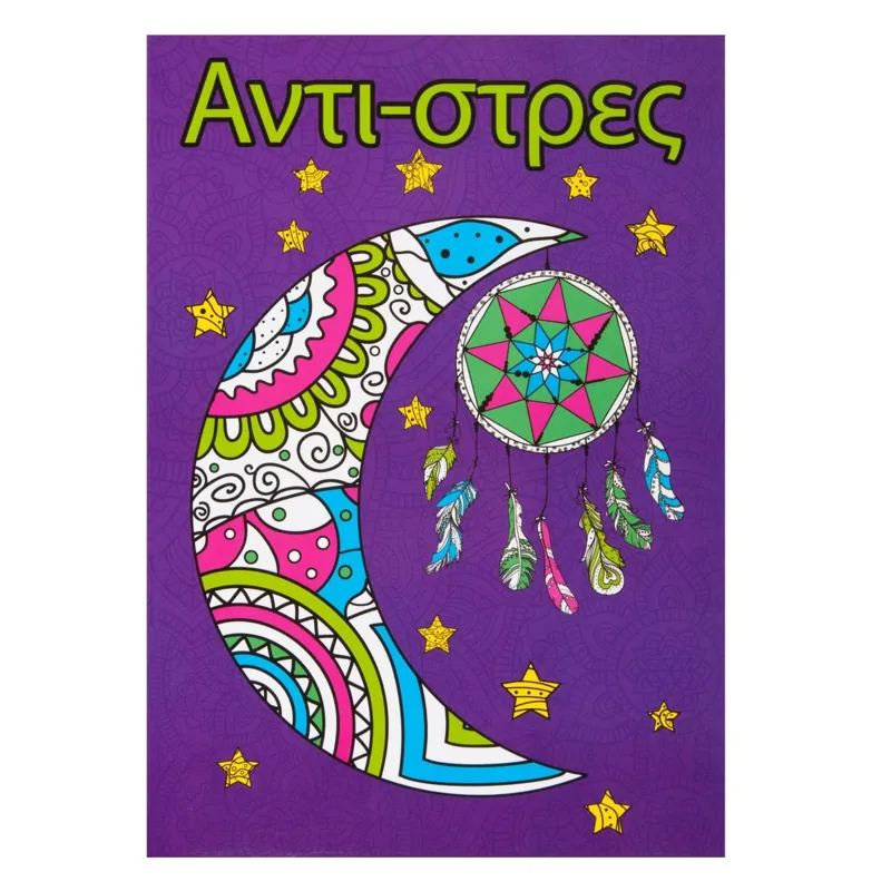 Carte de Colorat Anti-Stres A4, 16 Pagini, 21x29.7 cm