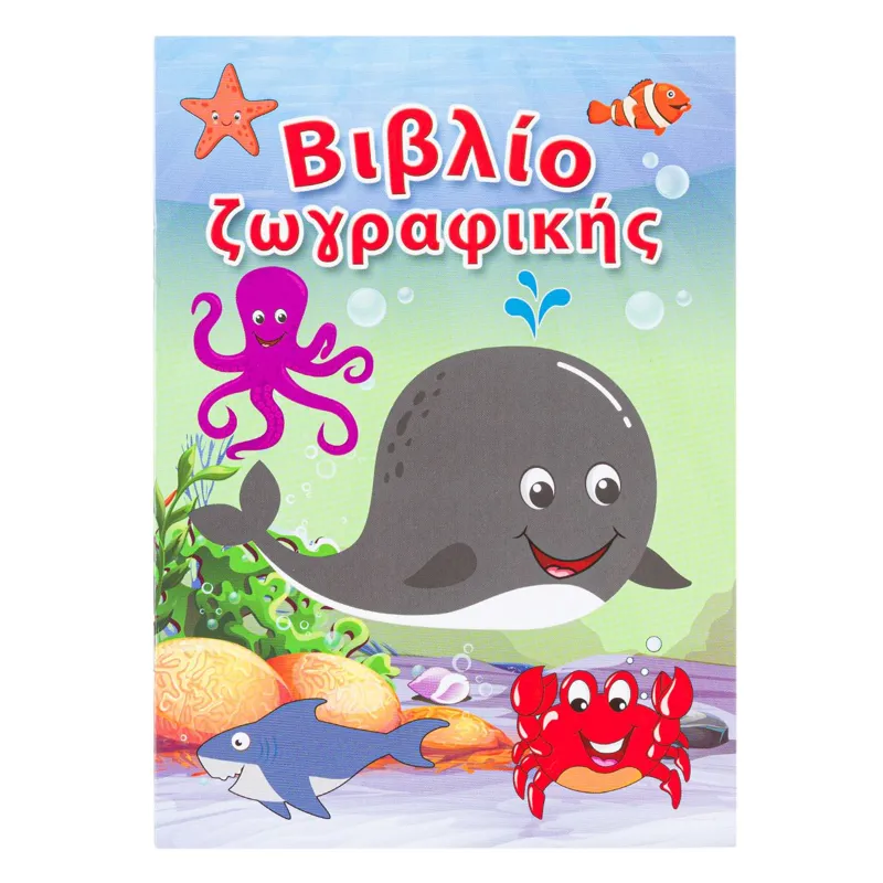 Carte de Colorat cu Animale Marine, Format A5