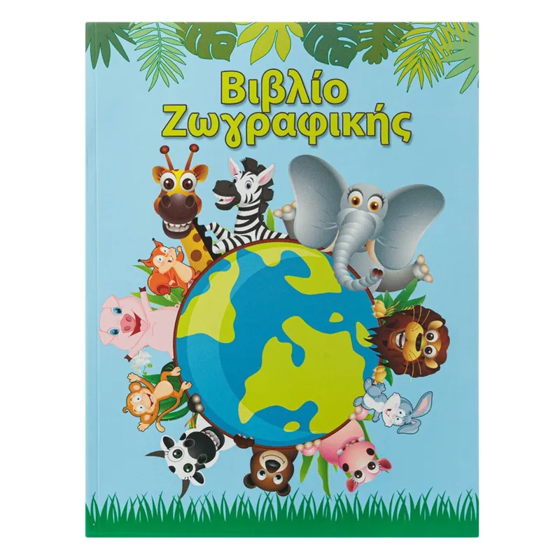 Carte de colorat A4 cu animale pentru copii