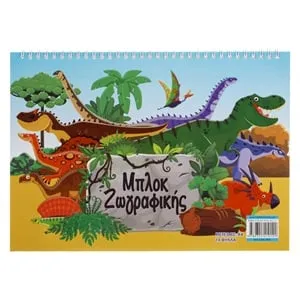 Bloc de colorat A4 cu model Dinozauri, 14 foi
