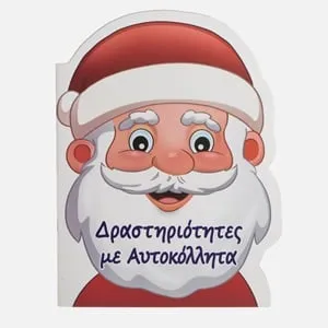 Carte de activități de Crăciun cu autocolante