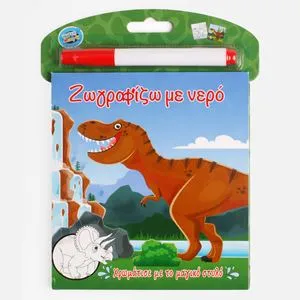 Carte de Colorat cu Apa, Dinozaur, 12 File, 15.5x19.5cm, Multicolor